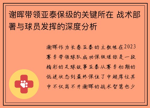 谢晖带领亚泰保级的关键所在 战术部署与球员发挥的深度分析 谢晖带领亚泰保级的关键所在 战术部署与球员发挥的深度分析