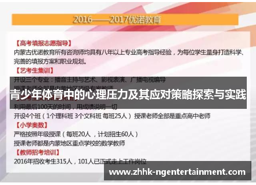 青少年体育中的心理压力及其应对策略探索与实践